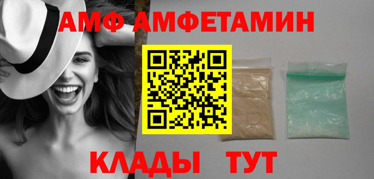 АМФ Розовый  АМФЕТАМИН  Чернушка  Вход с VPN 