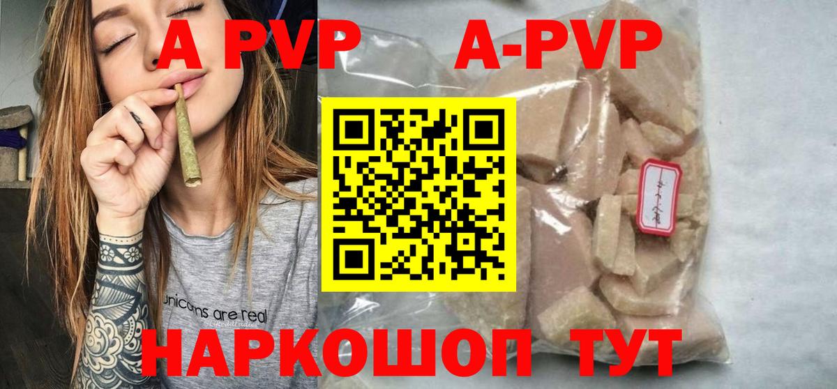 Чернушка  A PVP Соль  А ПВП СК КРИС  Вход с VPN  A PVP кристаллы 