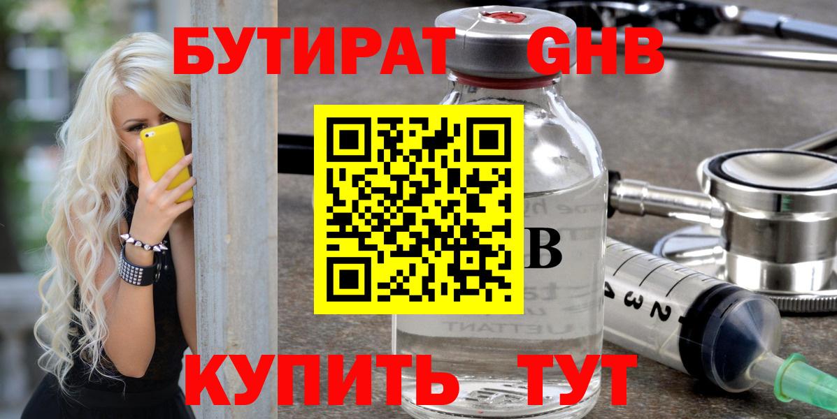 БУТИРАТ Butirat  Вход с VPN  Бутират  Чернушка 