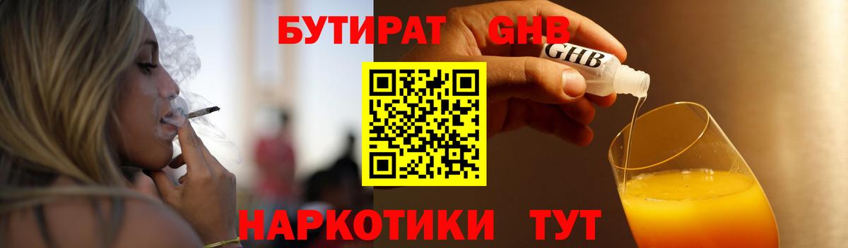 БУТИРАТ оксибутират Чернушка