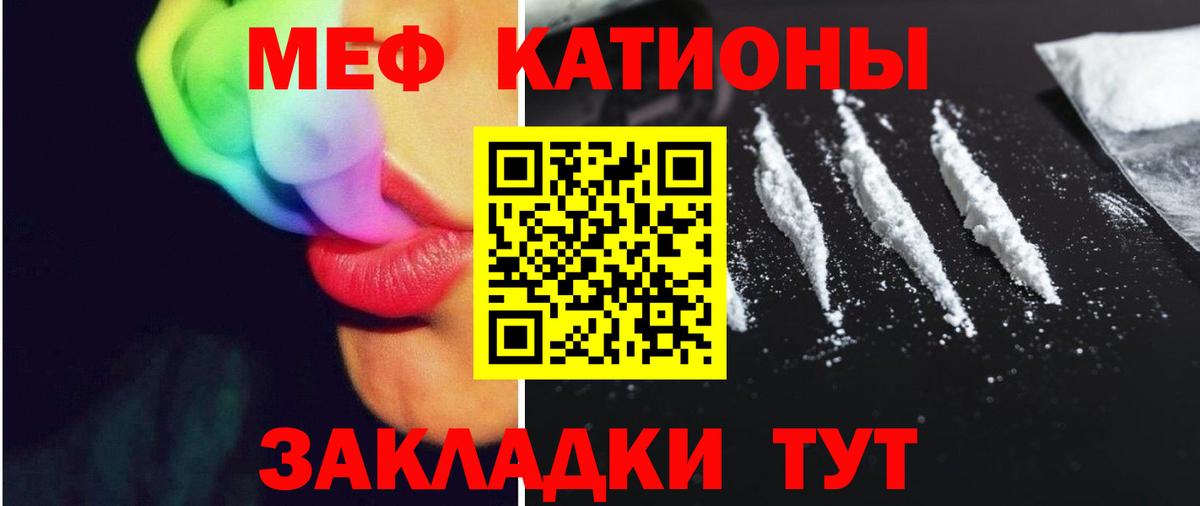 Меф мяу мяу мука Чернушка