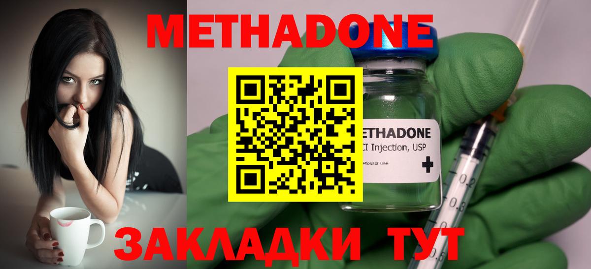 МЕТАДОН кристалл Чернушка